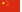 About Us International [Chinese]